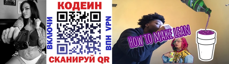 Кодеиновый сироп Lean напиток Lean (лин) Нижняя Салда